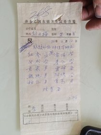 萍乡市湘东镇卫生院处方笺（脑颈外伤，神经官能症）