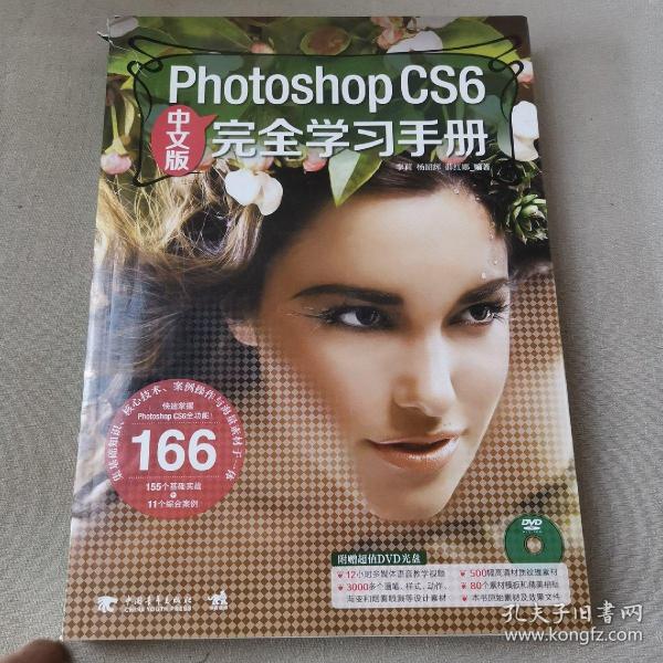 PhotoshopCS6完全学习手册