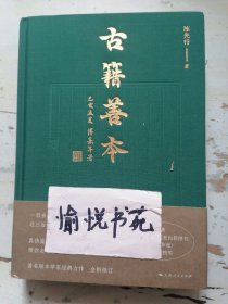 古籍善本