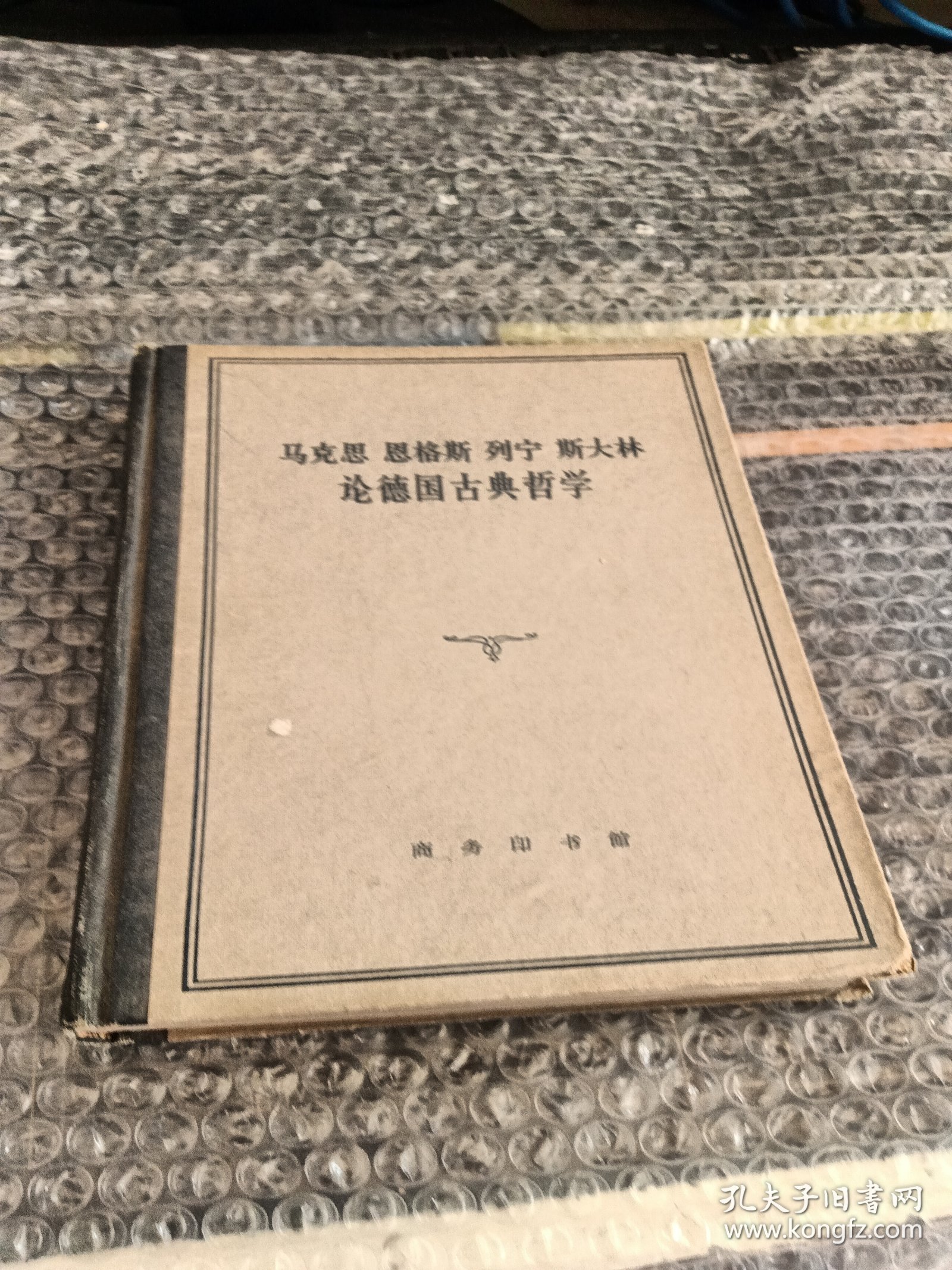 论德国古典哲学