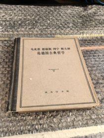 论德国古典哲学