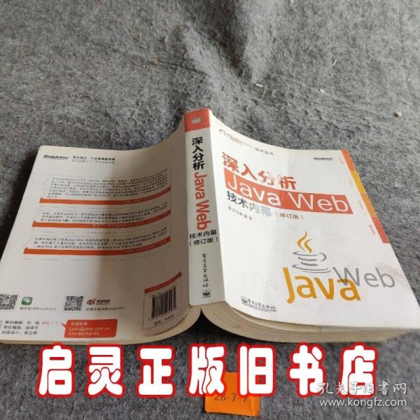 深入分析Java Web技术内幕（修订版）