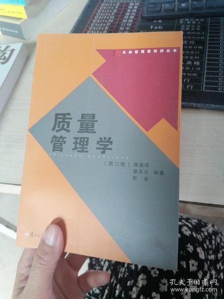 质量管理学