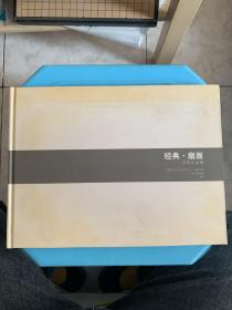 经典扇面名家作品集