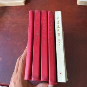 毛泽东选集，红塑封面，全五卷，根据1952年七月第一版重排面，1966年七月，改横排本，1966年九月第一版第一次印刷