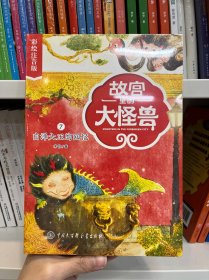 故宫里的大怪兽——白泽大王的回忆