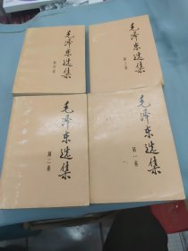 毛泽东选集（1.2.3.4卷）。