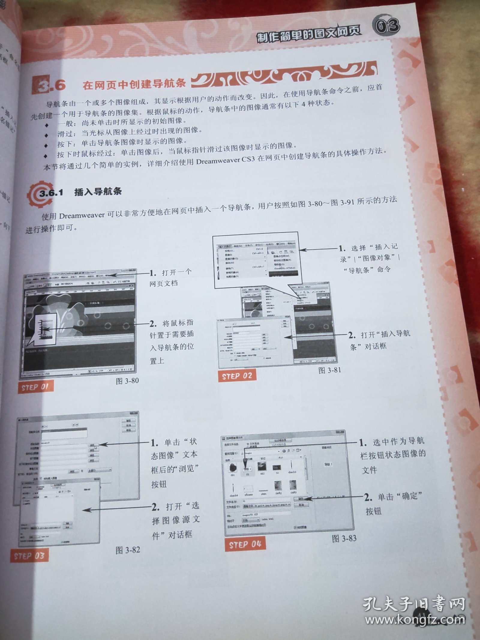 边用边学：Dreamweaver+Photoshop+Flash网页制作