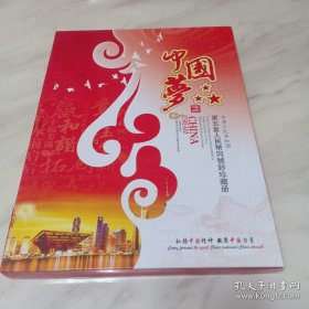 中国梦 第五套人民币全同号钞珍藏册，原币原册，收藏证书及编号