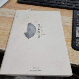 时光雕琢信仰 : 醒石玉雕十年诚作