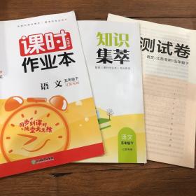 22春小学课时作业本5年级语文下(人教·江苏专用)