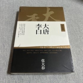 大唐李白·少年游