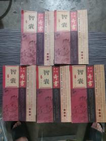 中国历代奇书 智囊 全6卷（缺第4卷，5本合售）