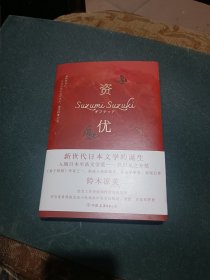 资优