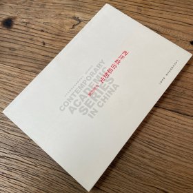 西洋政治思想史·中世纪篇（一版一印）