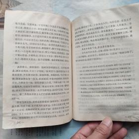 前汉演义 (下,蔡东藩 著 上海文学出版社,1980-4 一版一印)