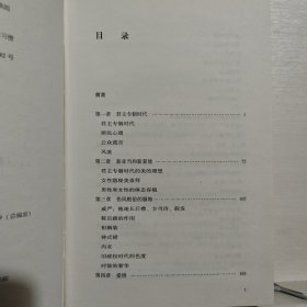 欧洲风化史：风流世纪