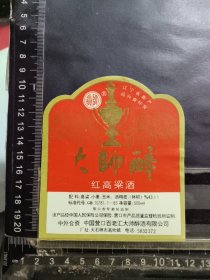大帅醉酒酒标，辽宁省营口百老汇大帅醉酒有限公司品相如图自定，按图发货