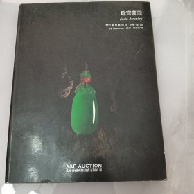 北京艺融国际珠宝翡翠拍卖目录2011年（01-5）