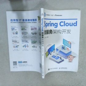 SpringCloud微服务架构开发