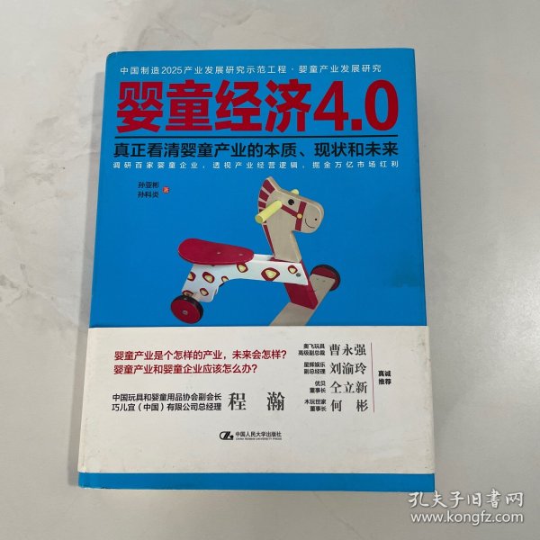 婴童经济4.0