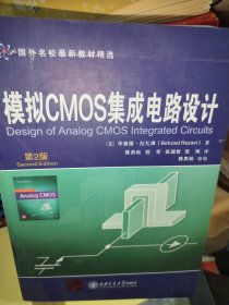 模拟CMOS集成电路设计 第2版