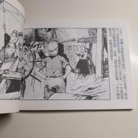 连环画《铁木尔和他的队伍》（苏联）阿.盖达尔，  1960年胡祖清 绘 画  ， 上海人民美术出版社。2