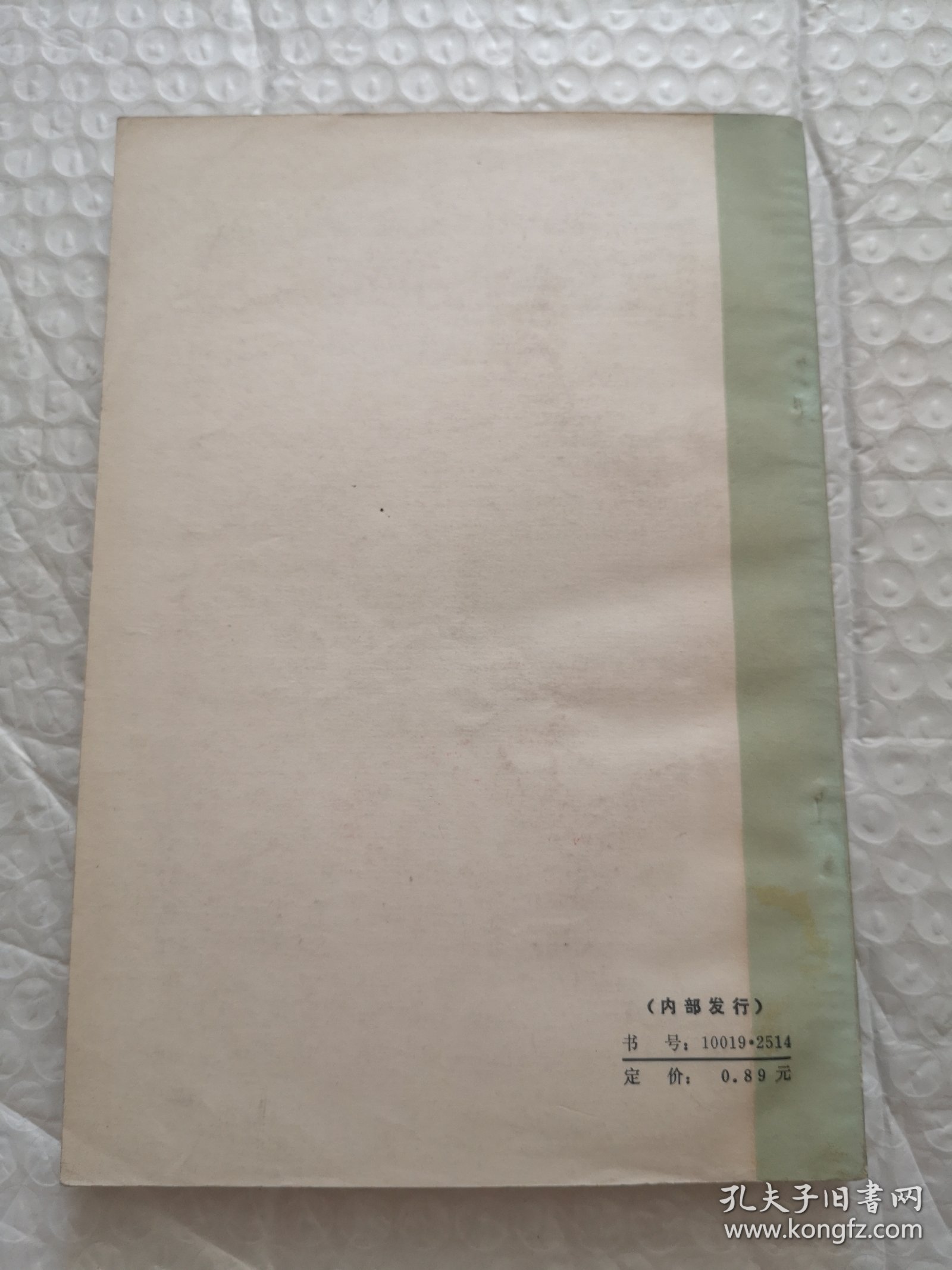 红楼梦研究参考资料选辑 第四辑