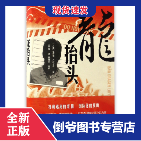 龙抬头 9787020125173