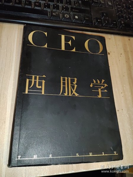 CEO西服学