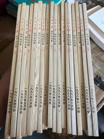 人民日报缩印合订本1998年4-12月 18册