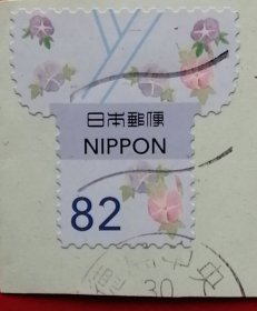 日本邮票 2018年 夏季问候 82丹 7-3 福岛中央戳剪片 樱花目录G195