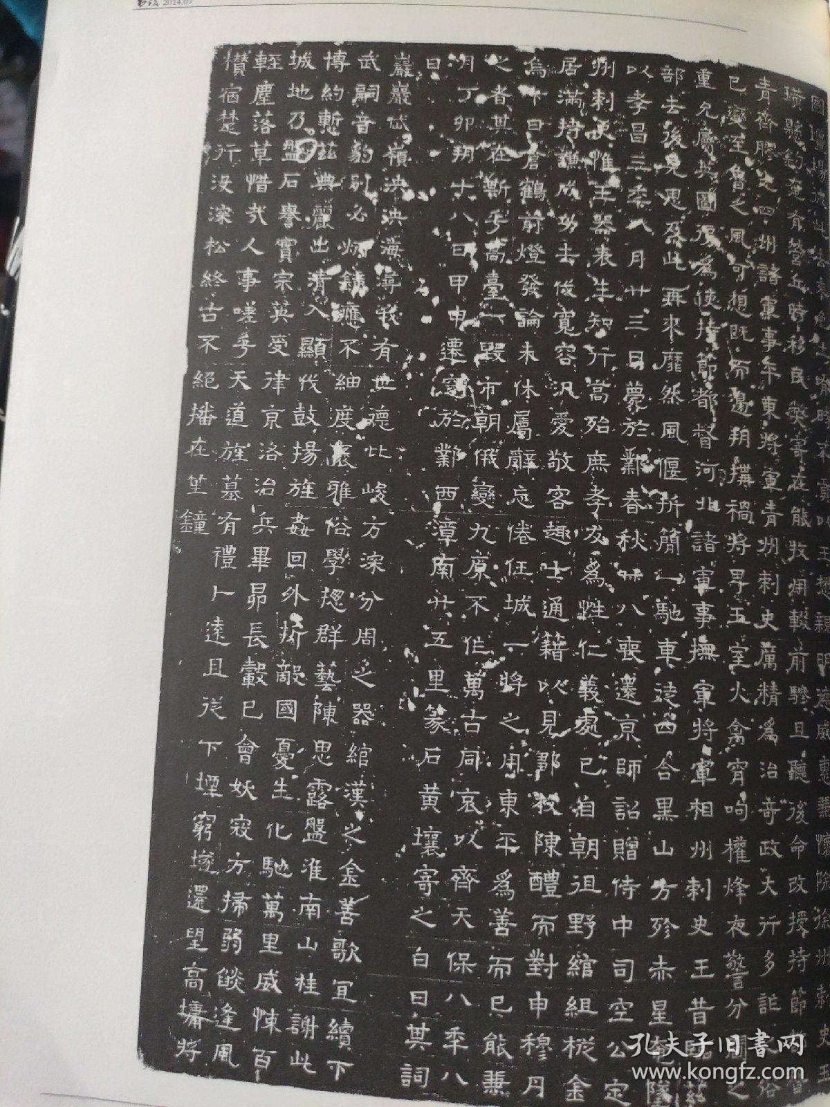 点击查看原图 画页(散页印刷品)——书法——北魏·元长文墓志及局部放大1816