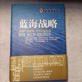 蓝海战略：超越产业竞争，开创全新市场