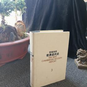 新编剑桥世界近代史.第3卷,反宗教改革运动和价格革命:1559-1610：1559~1610年