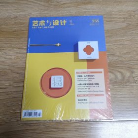 艺术与设计2021----3（8元包邮）