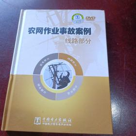 国家电网公司生产技能人员职业能力培训专用教材：农网配电（上下册）