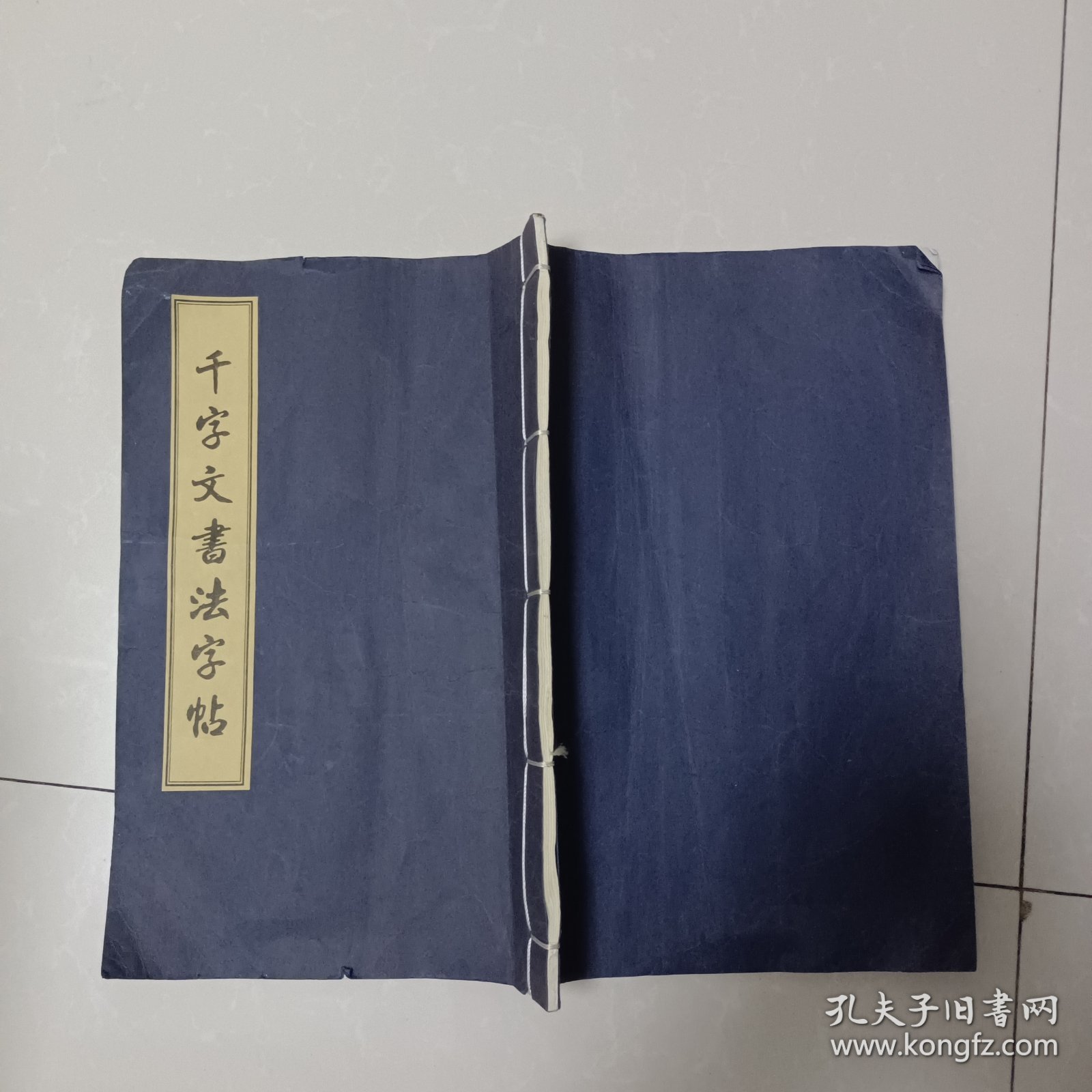 千字文书法字帖