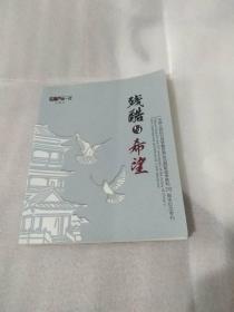 残酷与希望
中囯人民抗日战争暨世界反法西斯战争胜利70周年纪念专刊