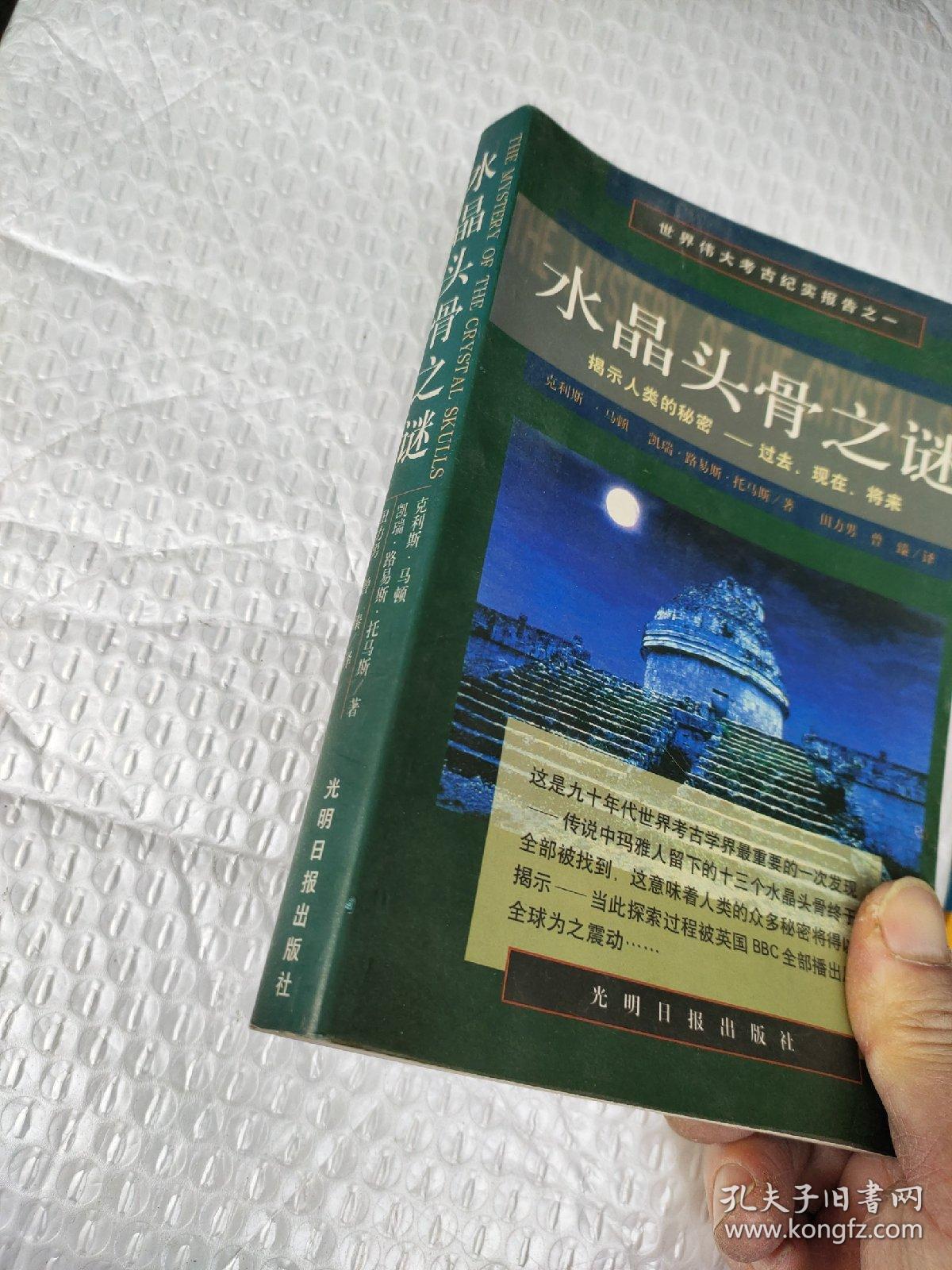 水晶头骨之谜