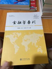 金融学季刊(第41辑）（李善民）