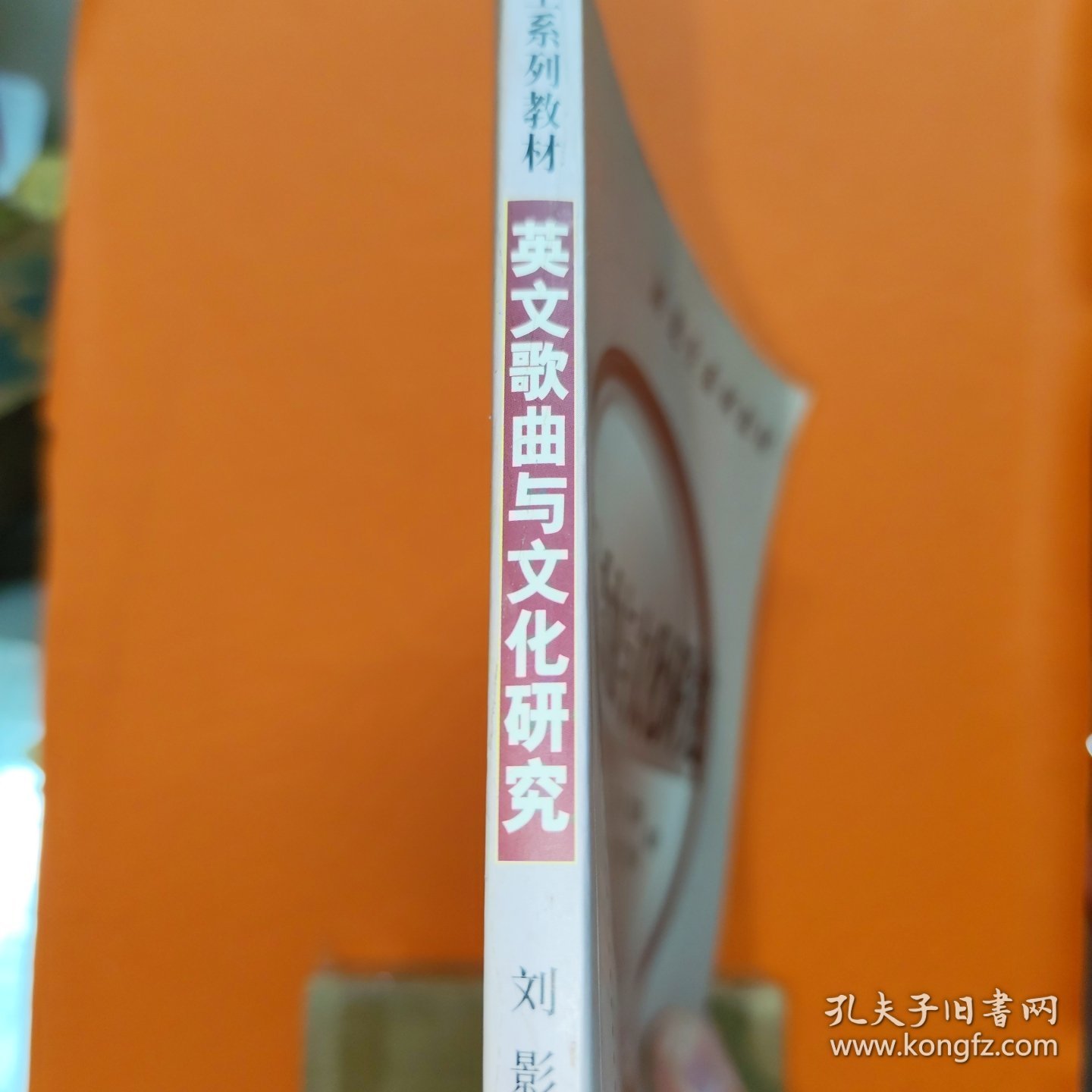 英文歌曲与文化研究(研究生系列教材)