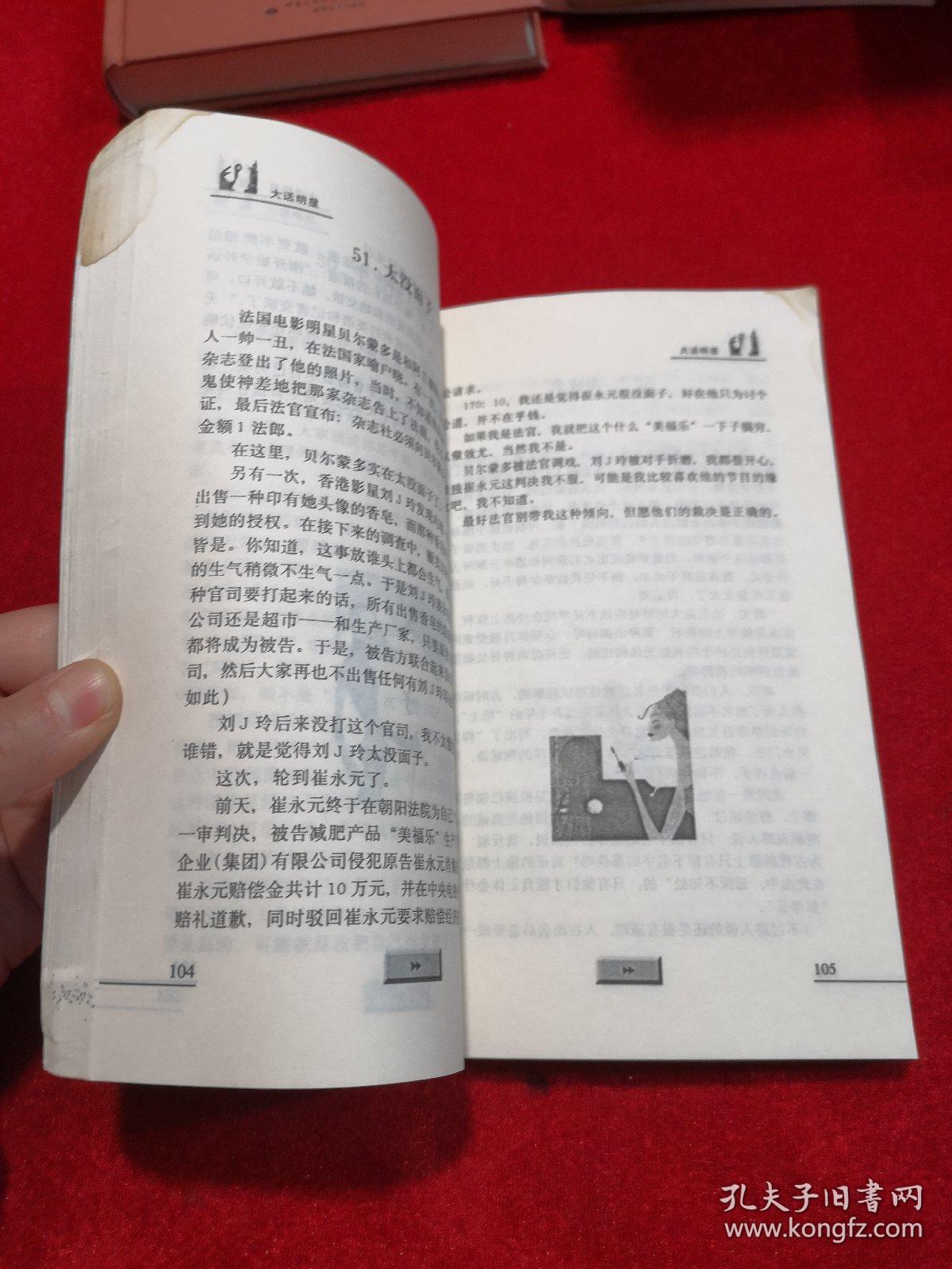 大话明星