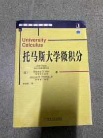 托马斯大学微积分