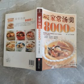 家常汤羹8000例