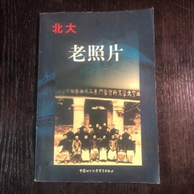 北大老照片
