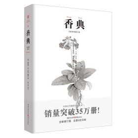 中国古代物质文化丛书 :香典