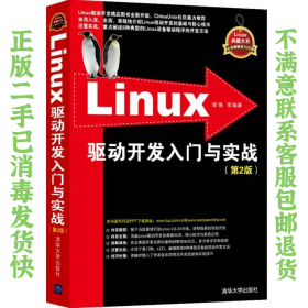 Linux驱动开发入门与实战第2版Linux典藏大系 郑强