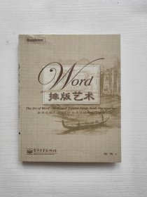 Word排版艺术