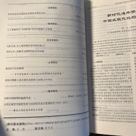 晋阳学刊2024年第2期